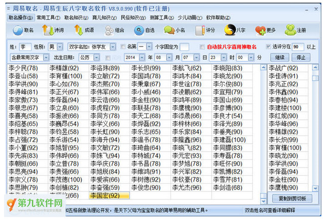 八字姓名分析