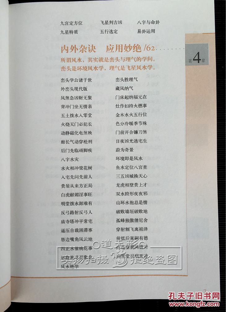 八字姓名分析