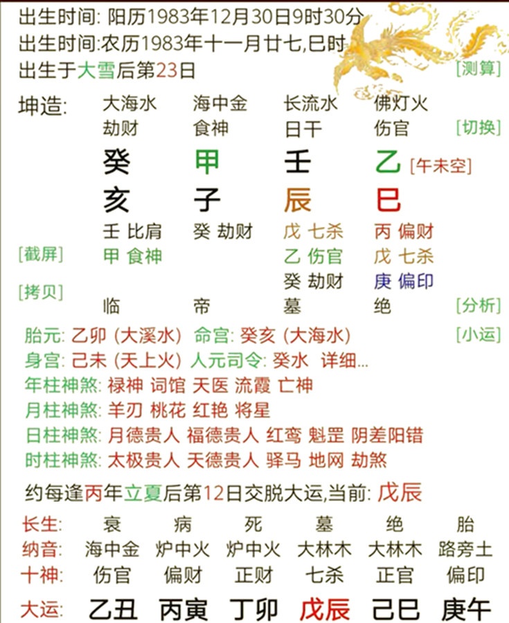 四柱八字乙木命