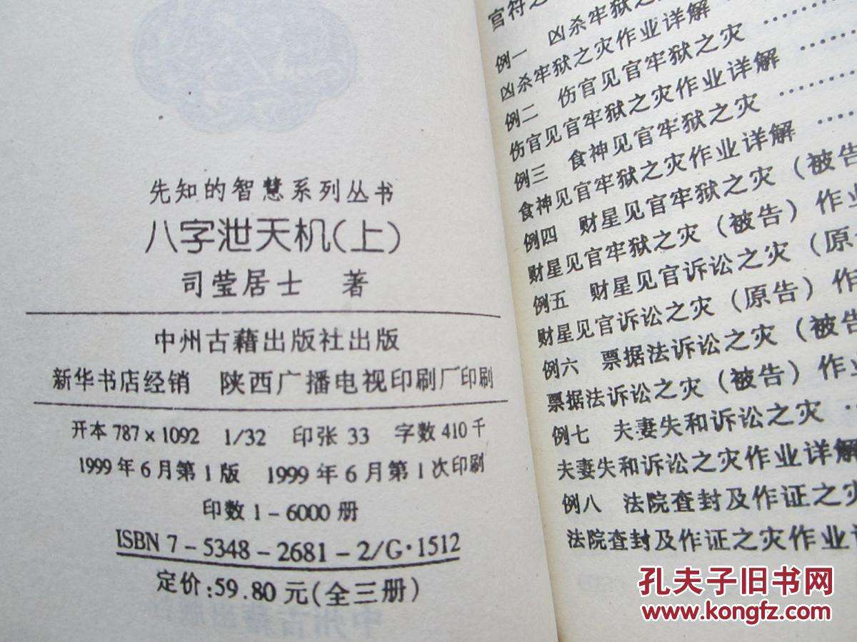 八字泻身是什么意思