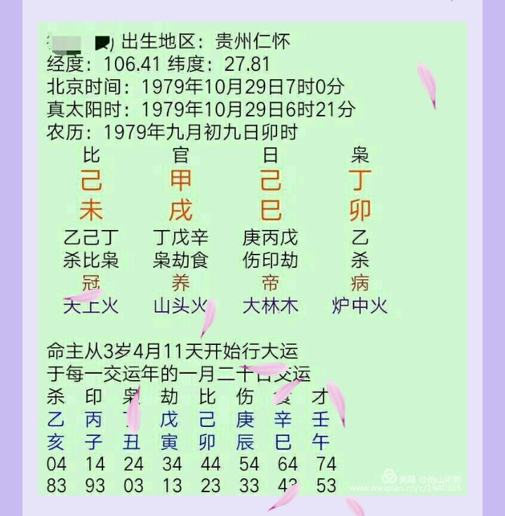 算八字子女有刑是什么意思