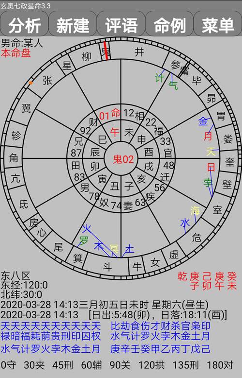 玄奥八字6.0手机版