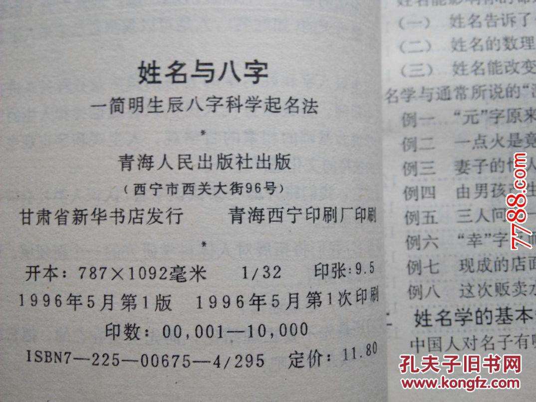 为什么不能把生辰八字说出来