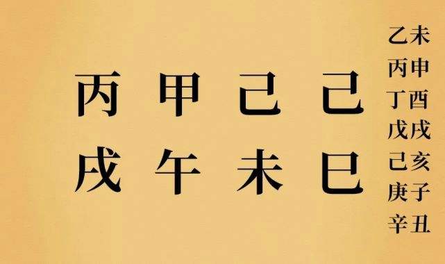 国运和八字有什么关联的简单介绍