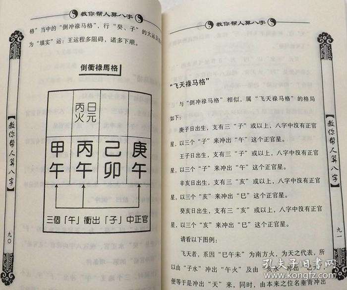 八字看迁移和变动