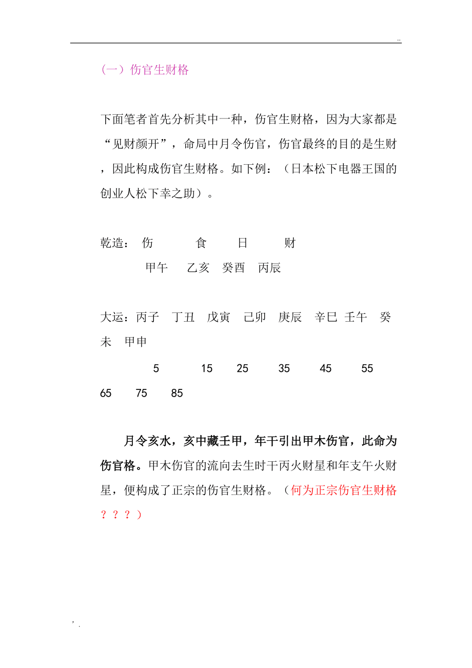 八字伤官生才适合什么配偶