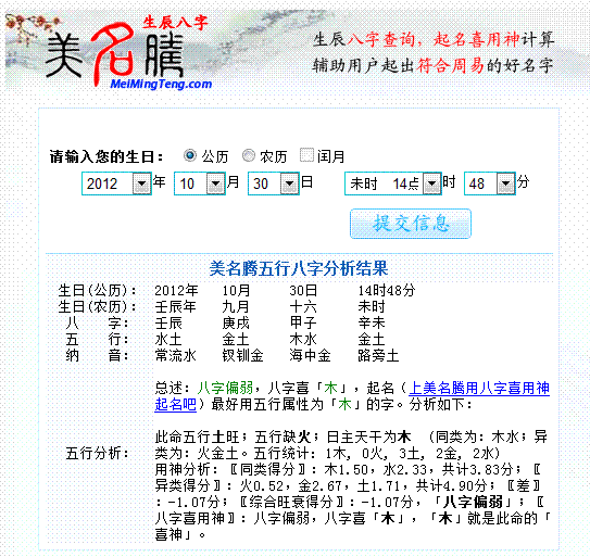 女孩子生辰八字取名：起名字女孩子用生辰八字取名软件可以吗