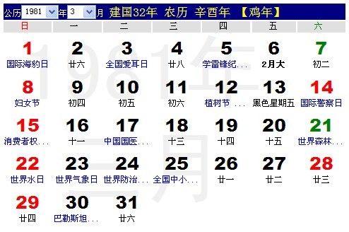 2008年农历阳历表