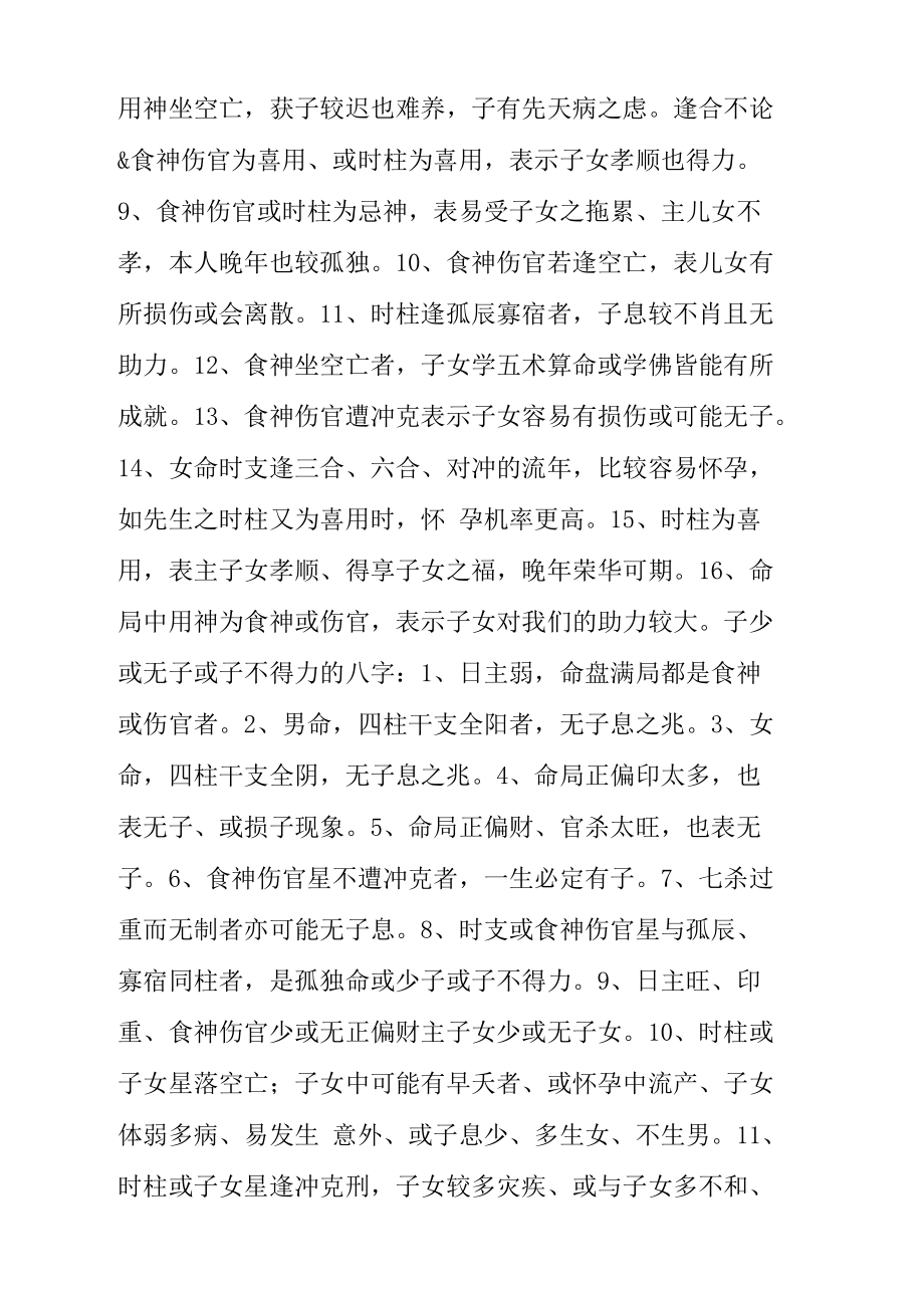 八字时柱上有学堂什么意思