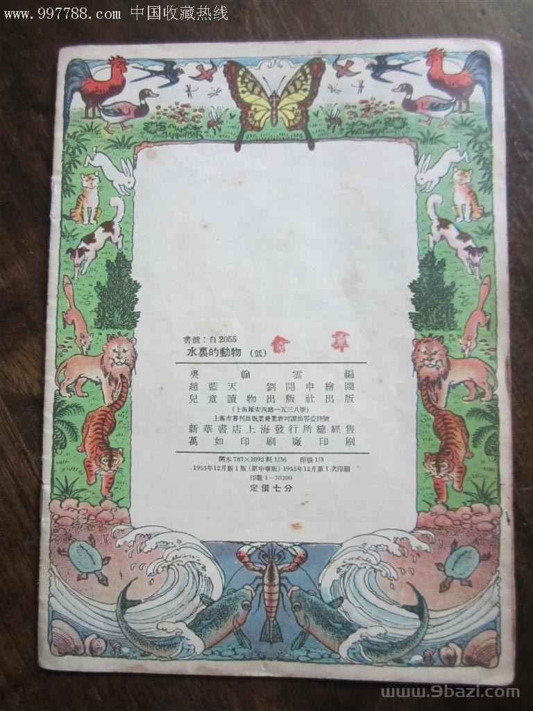 55年属什么生肖：1955年出生属什么生肖