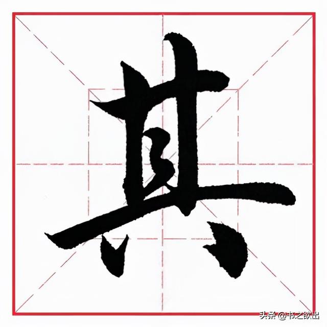 八字头与八字底是一个部首吗