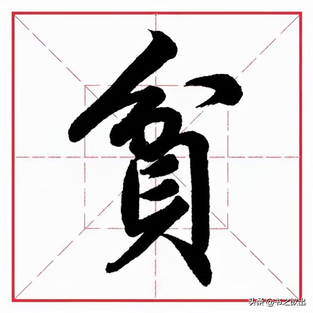 八字头与八字底是一个部首吗