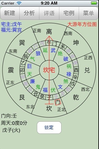 玄奥四柱八字软件