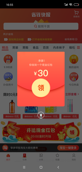 免费领1元现金红包app：推荐一款每天都可以领红包的手机APP软件(亲测有效)
