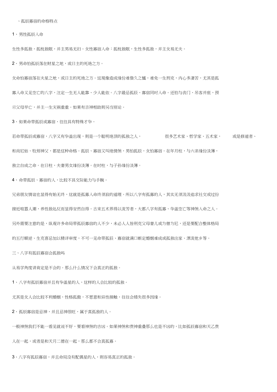 八字月柱寡宿是什么意思