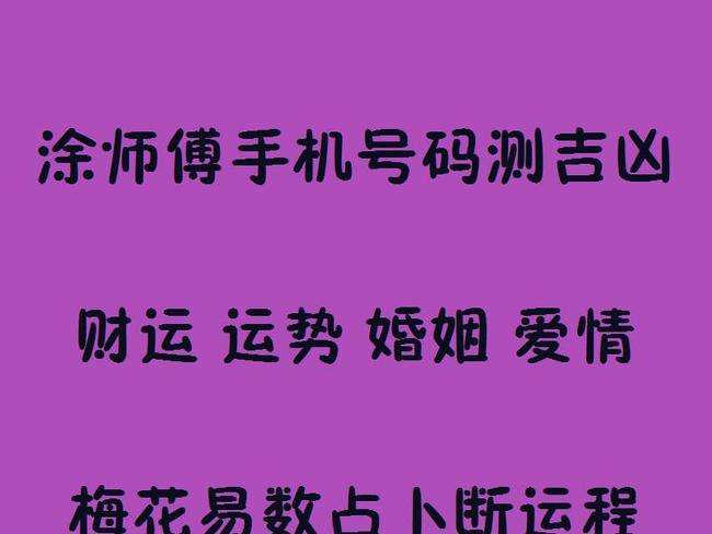 天下号令手机号码吉凶