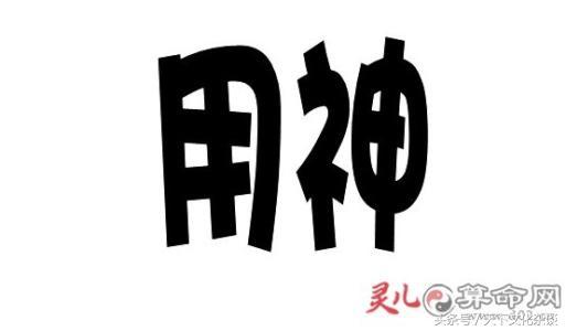 身强八字喜用神