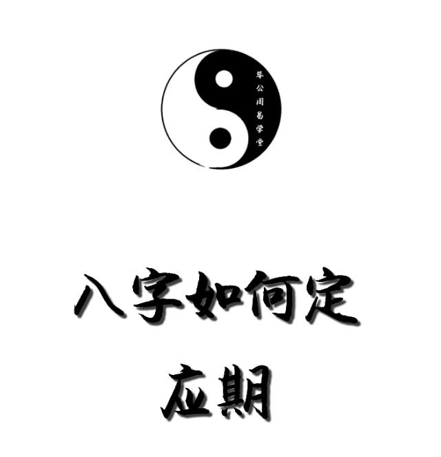 八字中的刑穿冲绝是什么意思