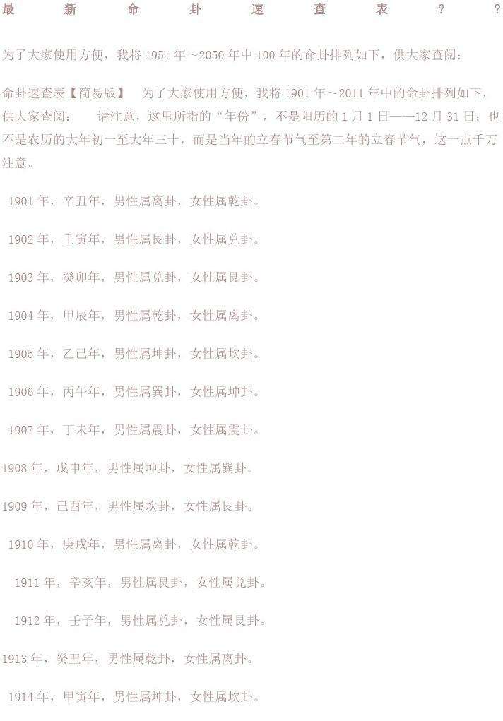 八字算命中福元命卦是什么