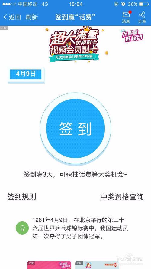 移动如何免费领取话费：怎样能免费移动话费？