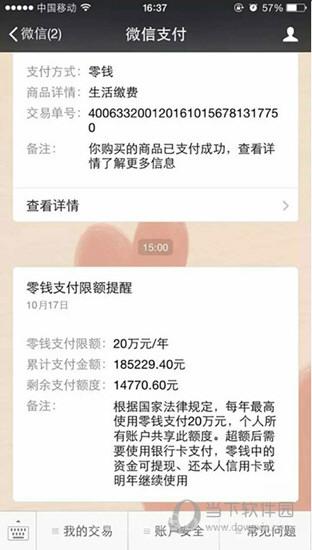 新版微信余额5千截图：求一张-的微信零钱截图