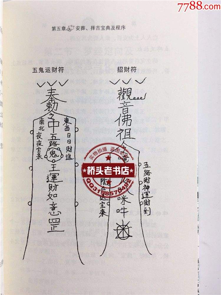 八字里面的天狗命是什么意思