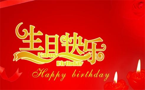 兄弟姐妹生日红包怎么发：兄弟过生日发多少红包？