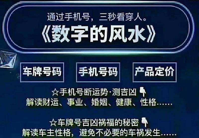 手机号码测吉凶打分超准