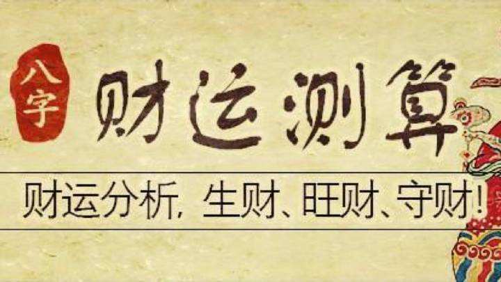 八字算命以什么为准