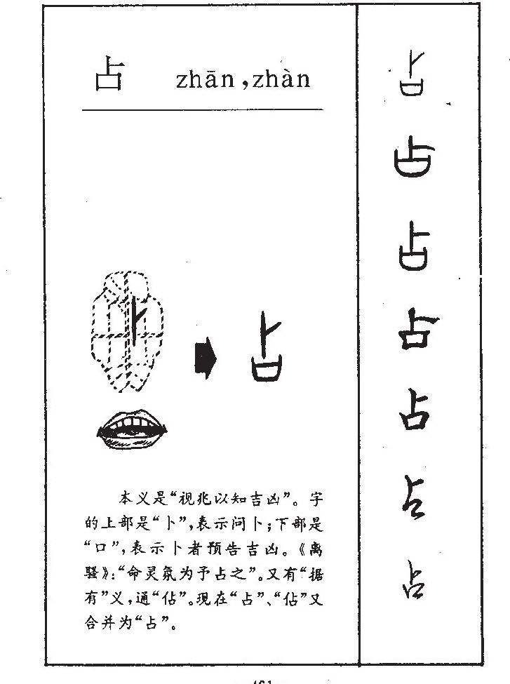 八字占艺什么意思