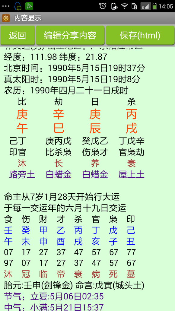 从八字看什么时间容易怀孕