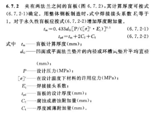 八字盲板的使用