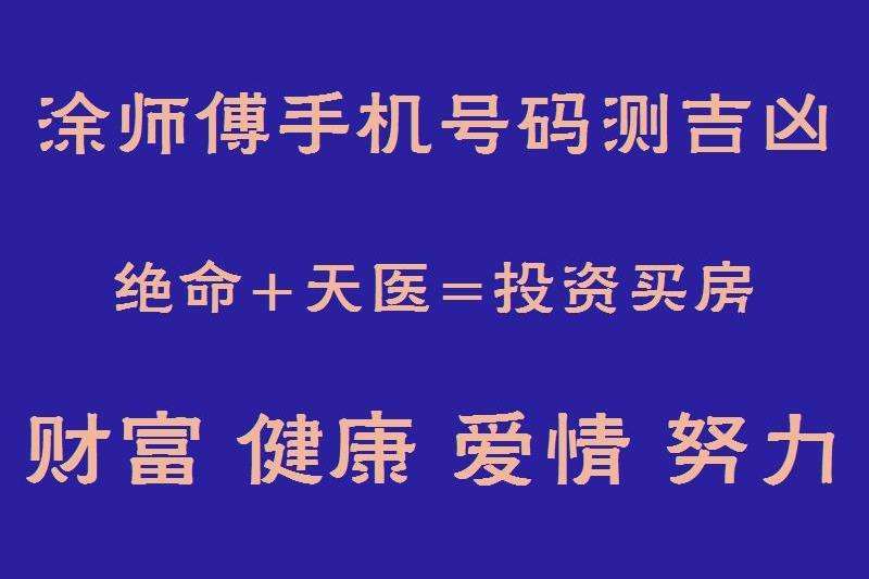 手机号码四位数测吉凶