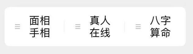 八字免费算命准不准