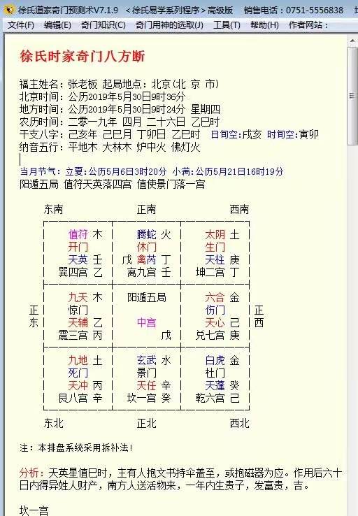 免费四柱算命法