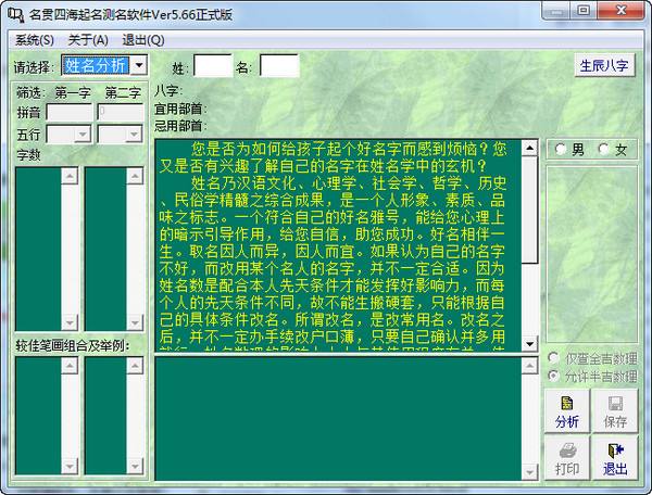 八字算命软件免费软件绿色版