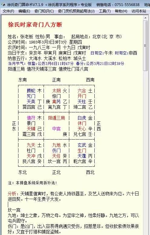 免费电脑算命专家