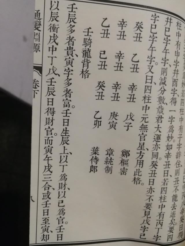 见不见之形的八字