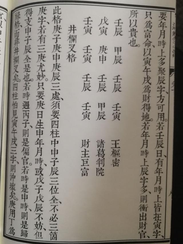 见不见之形的八字