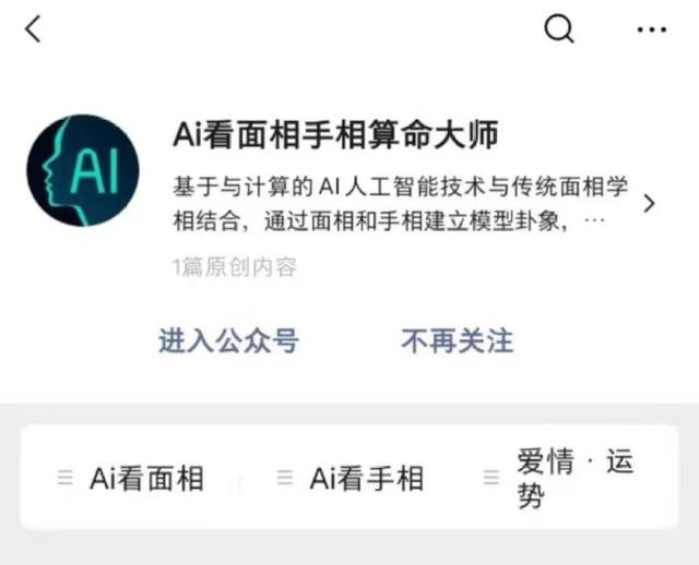 免费算命的微信公众号有哪些