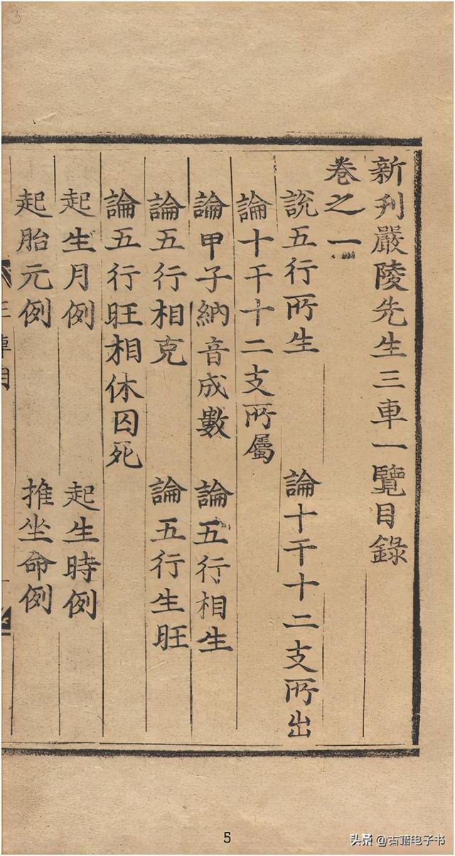 八字查疾病古书