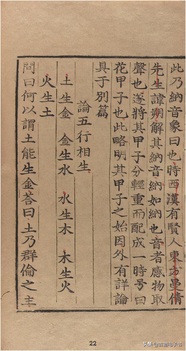 八字查疾病古书