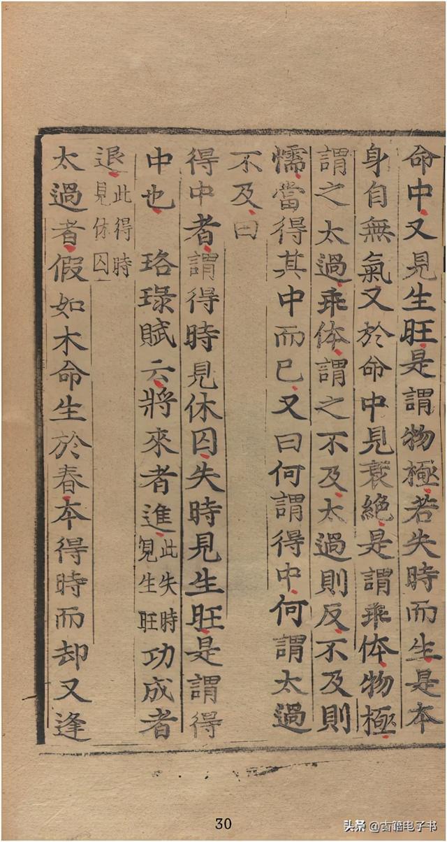 八字查疾病古书