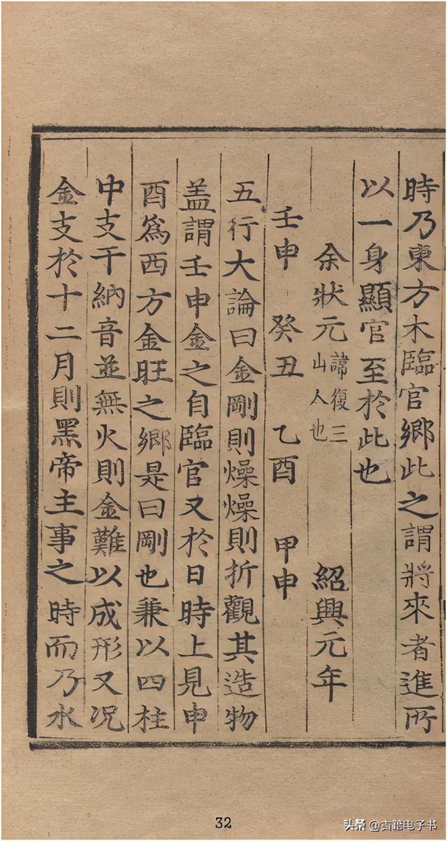 八字查疾病古书