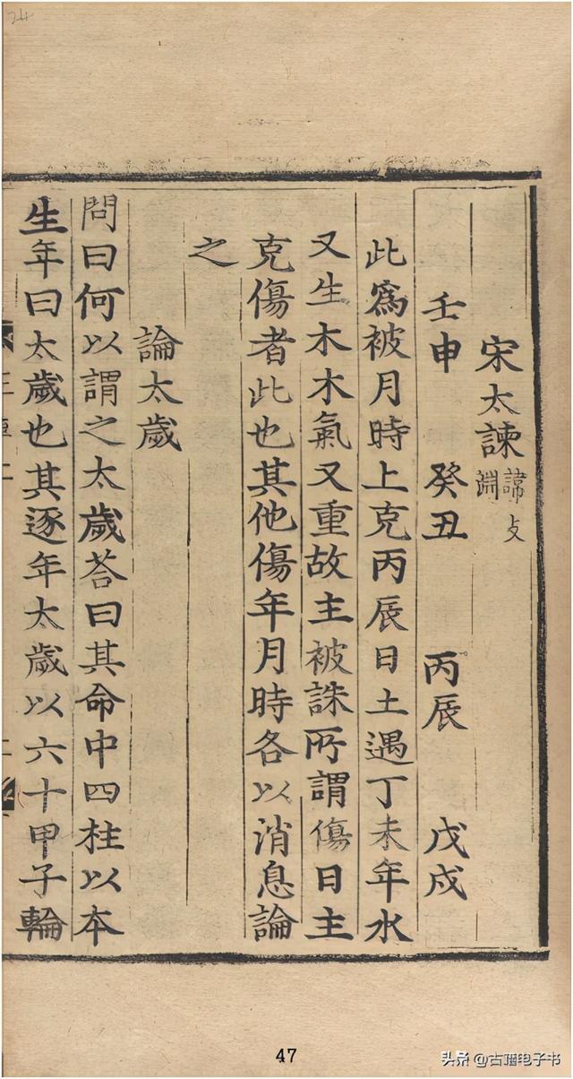 八字查疾病古书