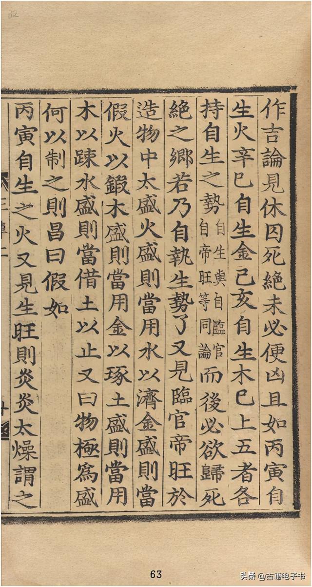 八字查疾病古书