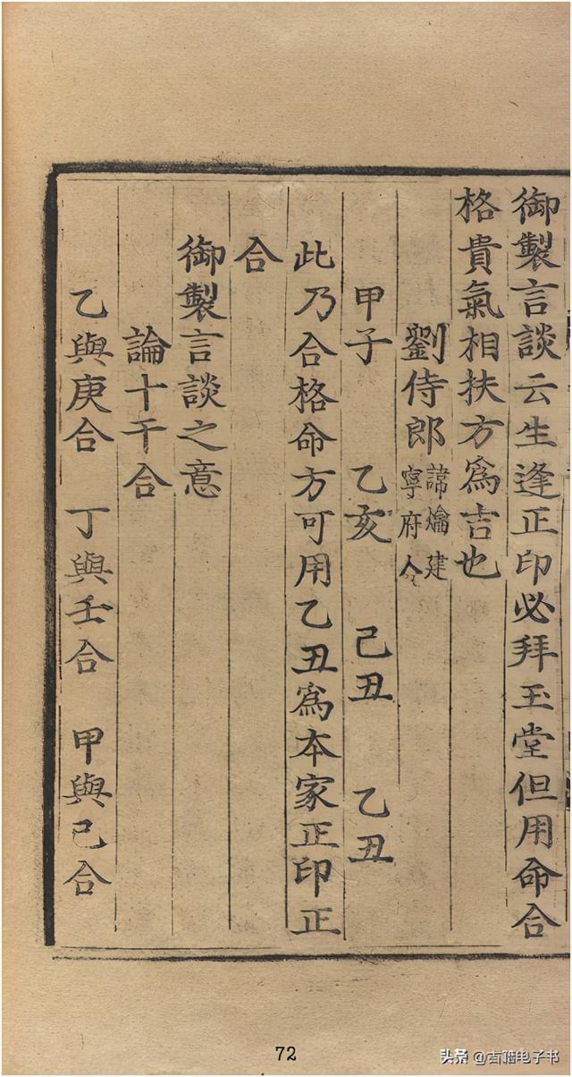 八字查疾病古书