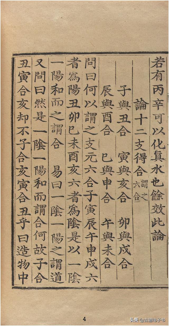 八字查疾病古书