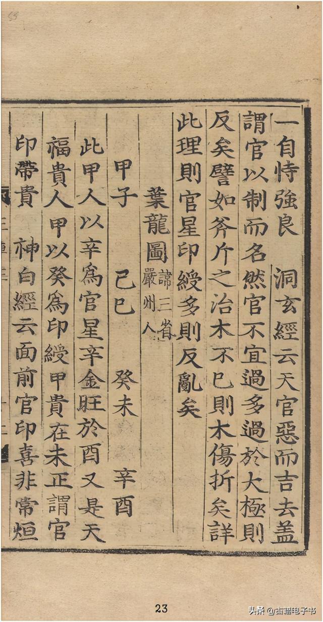 八字查疾病古书