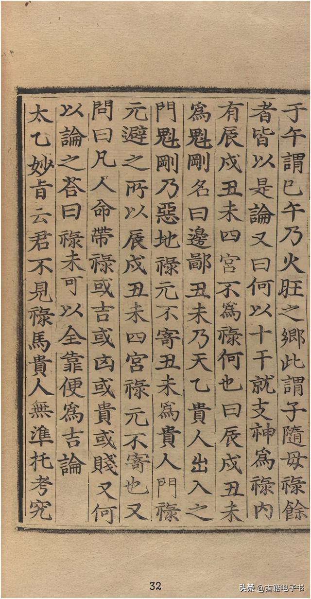 八字查疾病古书